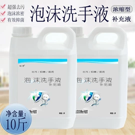 洗手液;家居消毒液