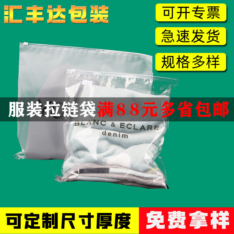 包装袋 透明磨砂服装包装可印刷透明拉链袋 pvc磨砂pe拉链袋