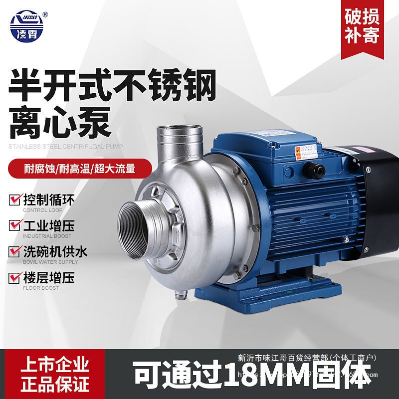 广东凌霄水泵不锈钢离心泵DWK型耐腐蚀泵污水泵洗碗机水泵抽水机