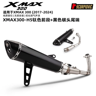 XMAX300 stainless steel front exhaust pipe and tail muffler set, motorcycle full exhaust pipe modification (Motorcycle exhaust pipe) - xmax300-titanium-colored-front-section-h5-black-carbon-tip