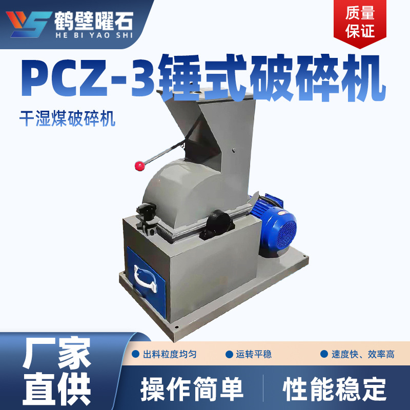 煤炭化验设备实验室破碎设备厂家直供品质稳定