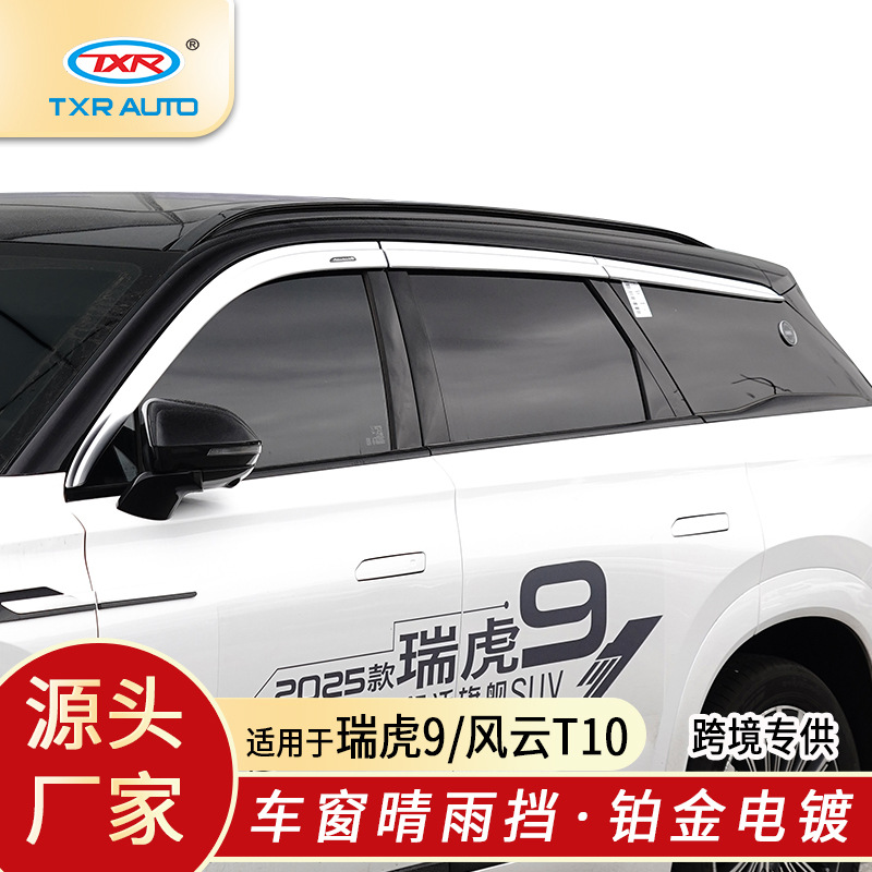 TXR es adecuado para Tiggo 9 Car Sunwatching Fengyun T10 Ventana de ventana de cejas de lluvia Panel de lluvia de visores de ventana