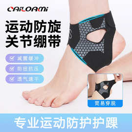 运动护踝防扭伤专业级护具登山跑步防崴脚固定器脚腕关节 保护