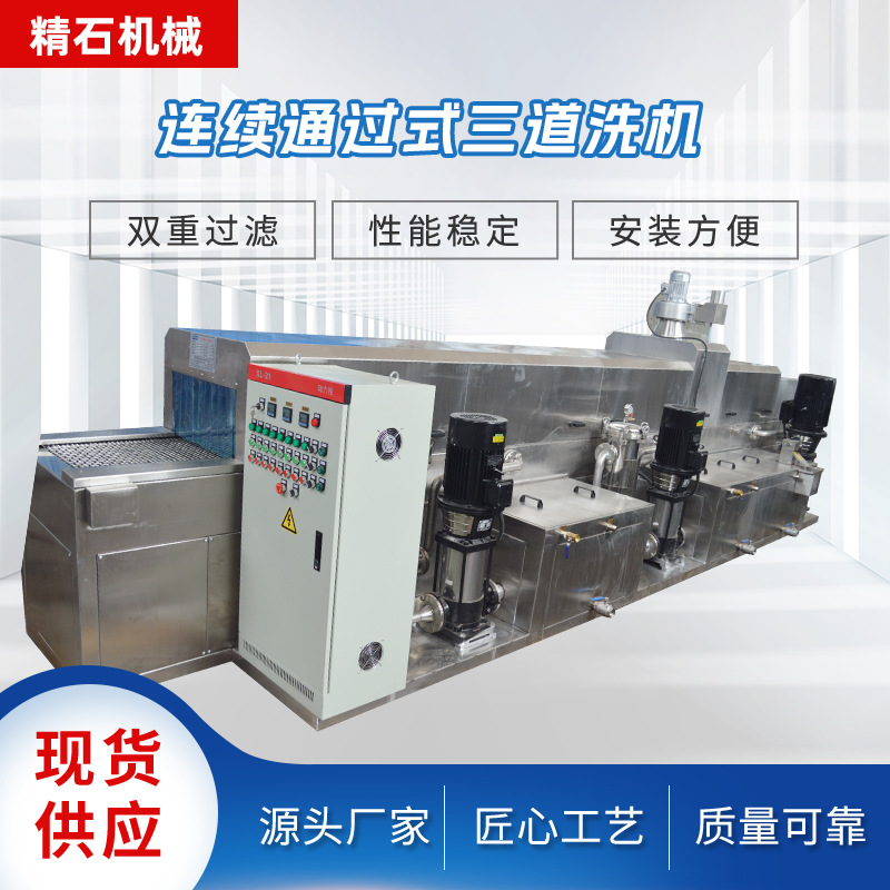 连续通过式三道清洗设备 支持按需加工工业设备 可吹不锈钢清洗机