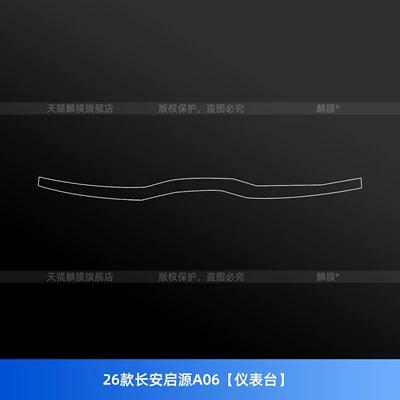 Car interior film: Control Screen Tempered Film, Gear Handle - 26-models-of-changan-qiyuan-a06-instrument-panel