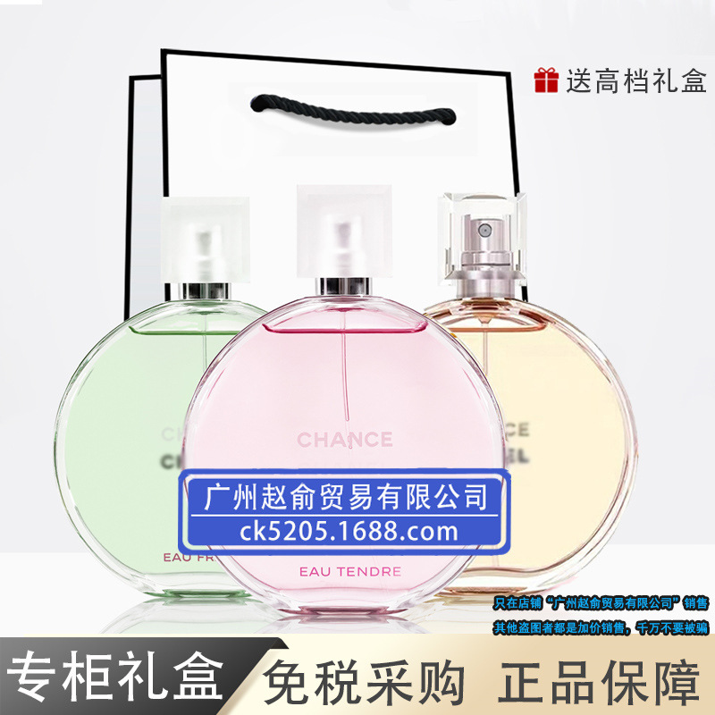 Chanel Chance Eau Tendre və Coco Mademoiselle ətirləri