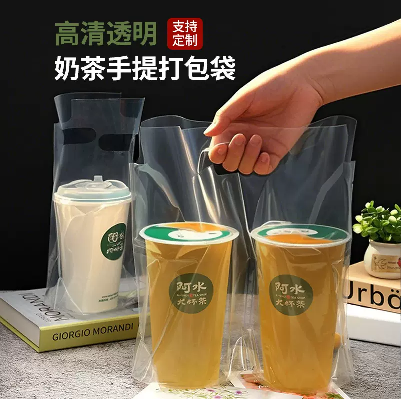 奶茶袋定制加厚单双杯咖啡奶茶饮品透明手提打包袋可来图定制logo