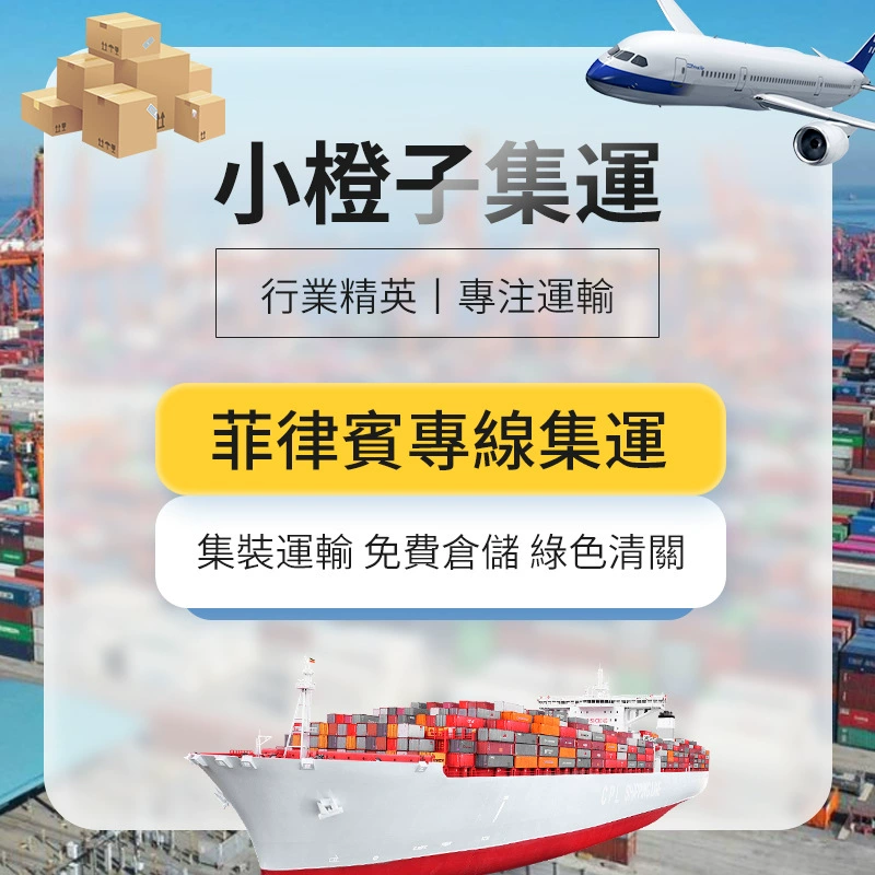 Материковый Китай в Филиппины морская авиаперевозка Логистика экспедирование грузов Филиппинская специальная линия Морское Экспресс экспедирование грузов в контейнерные перевозки