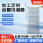 单层源头外挂式冰箱冷凝器