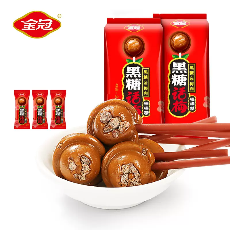 金冠黑糖话梅棒棒糖童年小零食创意过年货糖果年货招待糖散装批发