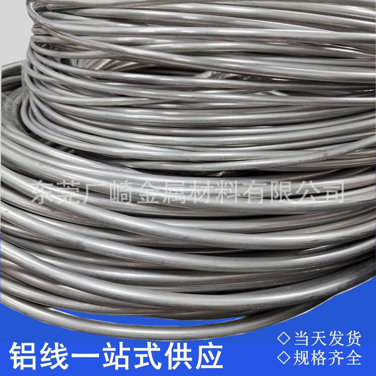 铝线1.