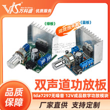 tda7297���Ű����ֹ��Ű� ˫���������� 12V��Ʒ���Ű�