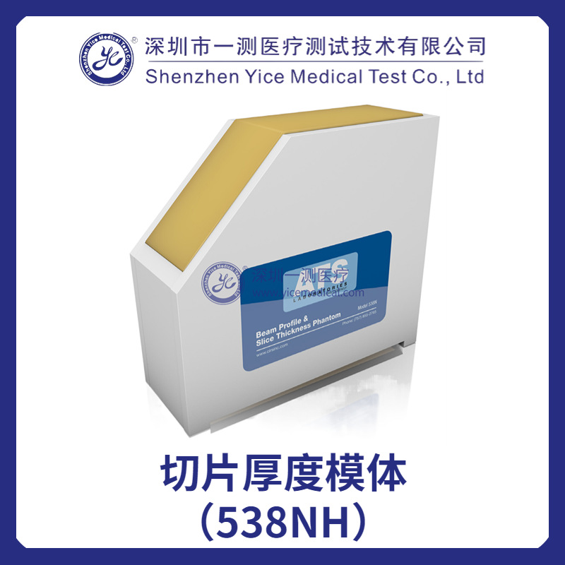 切片厚度模体538NH美国CIRS 组织谐波成像兼容性 光束剖面/聚焦