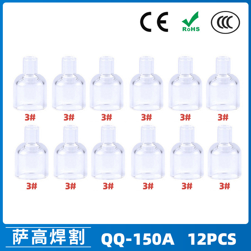跨境新品氩弧焊配件QQ150A焊枪透明瓷嘴3#耐高温喷嘴石英杯12PCS