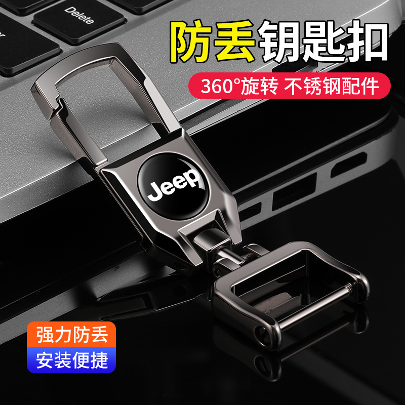 JEEP吉普钥匙扣指南者自由光大指挥官自由侠牧马人汽车圈环链锁套