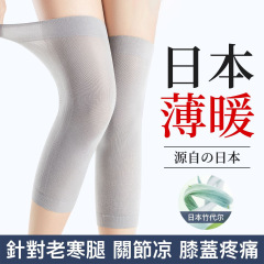 竹繊維夏膝保護カバー保温老寒脚カバー漆関節男性女性超薄型滑り止めエアコンルーム防寒