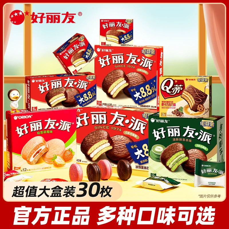 [好丽友巧克力派30枚早餐面包Q蒂蛋糕蛋黄零食礼盒整箱旗舰店官网]