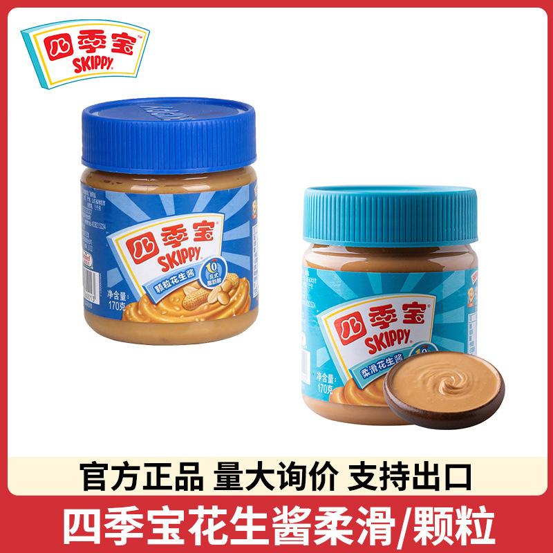 Sijibao SKIPPY Smooth Peanut Butter 170g Mixed Noodles Granules Peanut Butter Seasoning Hot Pot Postage