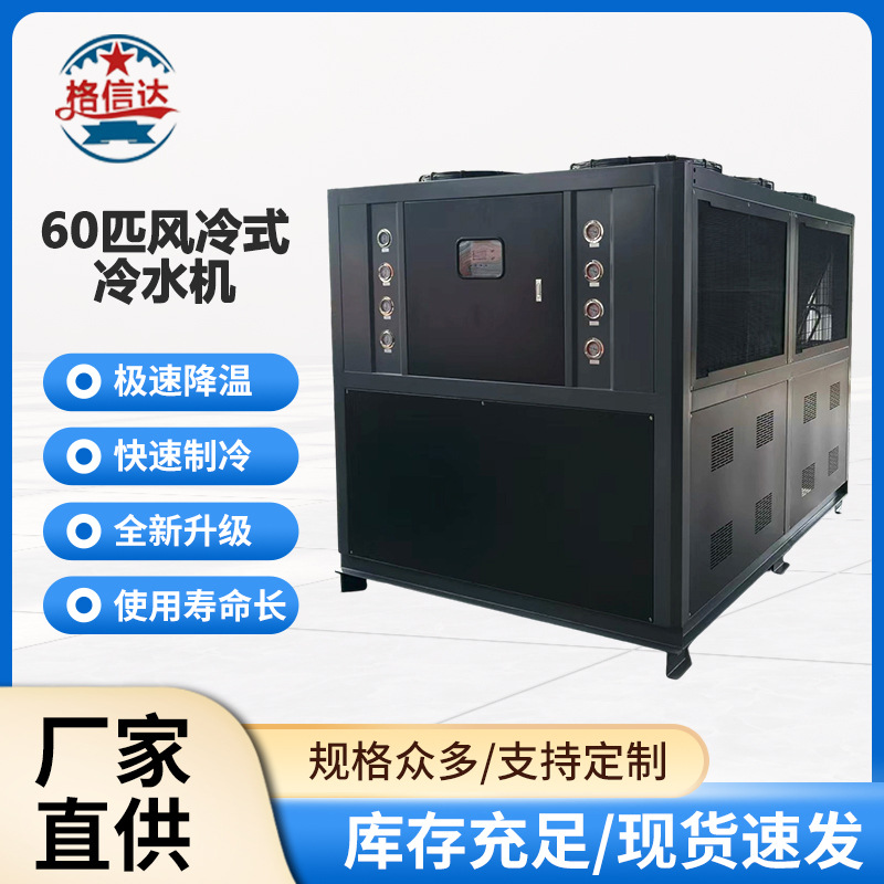 厂家直供60匹风冷水箱式冷水机 V型铝翅片高效快速制冷工业冷水机