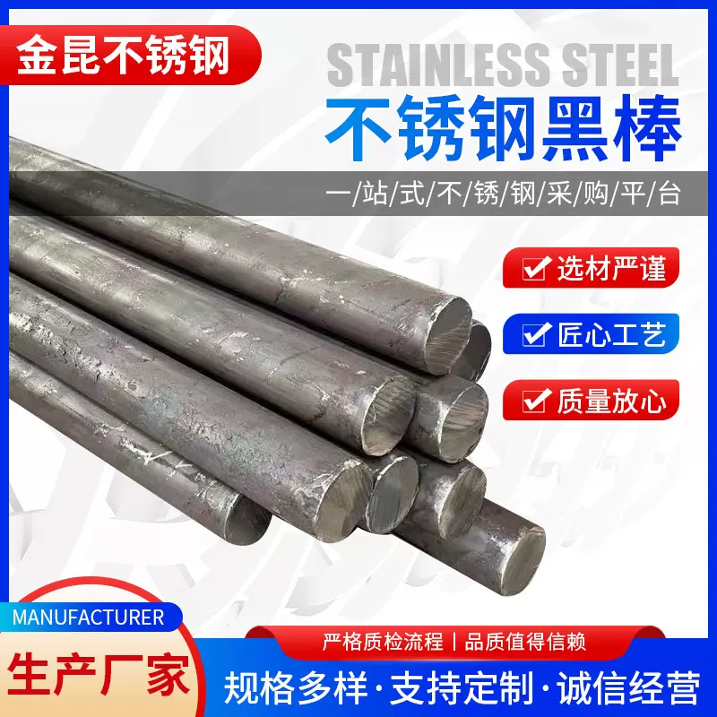 304不锈钢黑棒310s光圆研磨棒光亮棒316不锈钢直条任切割黑棒