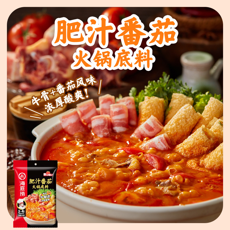 Haidilao hot pot bottom material fat juice tomato beef bone konbu stewed beef small package food hot pot ingredients wholesale 
