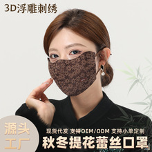 秋冬新款女士蕾丝保暖口罩刺绣防风防寒立体透气复古奢华高颜值