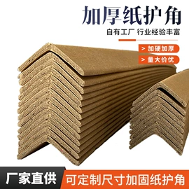 纸护角
