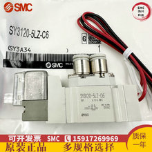 SMC电磁阀SY5120/5220/5320-4/5/6LZD/GD/LZE/GZ/DZD-01-C4/C6/C8