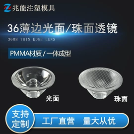 LED灯透镜;棱镜、透镜;注塑加工