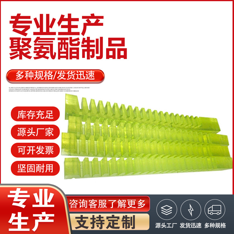 聚氨酯限位卡条 定位块防撞PU锯齿条 聚氨酯注塑件异形件非标加工
