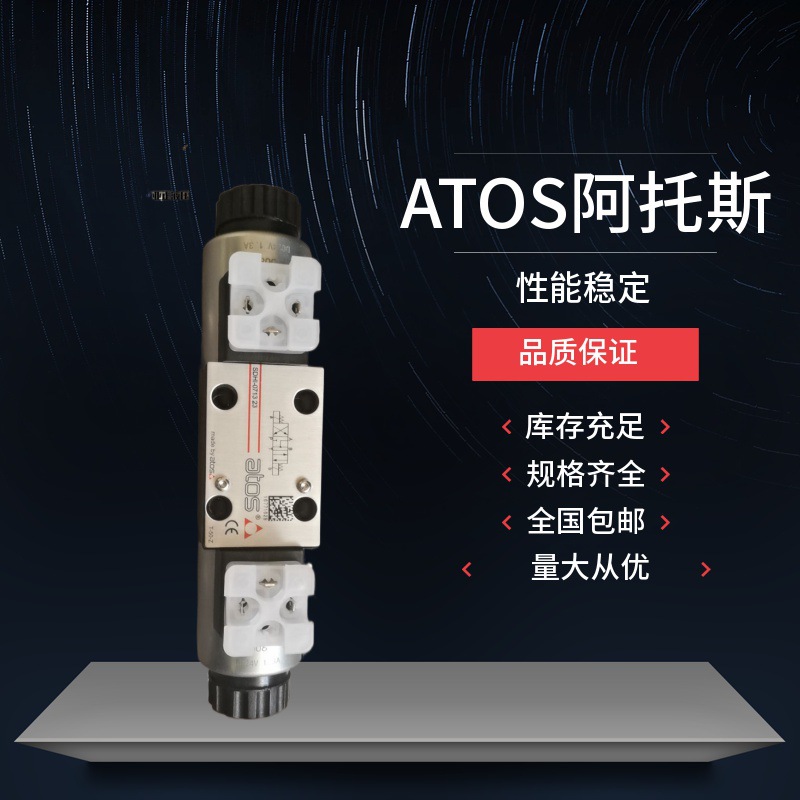 ATOS阿托斯叠加阀HR-012电磁阀液压阀现货供应