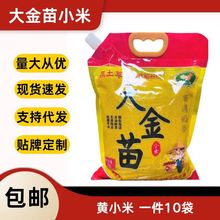 4斤一袋黄小米内蒙古赤峰敖汉小米2kg大金苗小米辅食新米团购批发