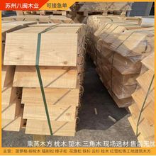 批发实木三角木 货车汽车止退垫木熏蒸吊车集装箱支撑量大优惠