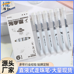 高颜値ins风元宇宙6本入り直液式ボールペンサインペン中性ブラシ问题ペン速干黒ペン