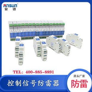485 Control Signal Lightning Protection Module 10ka 24v Remote Control Lightning Arrester Analog Anti-surge Device