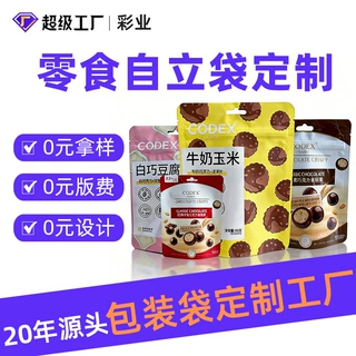 工厂批发食品包装袋定制数码印刷铝箔袋红枣干果加厚防潮自立袋