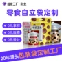 防潮数码定制加厚自立袋