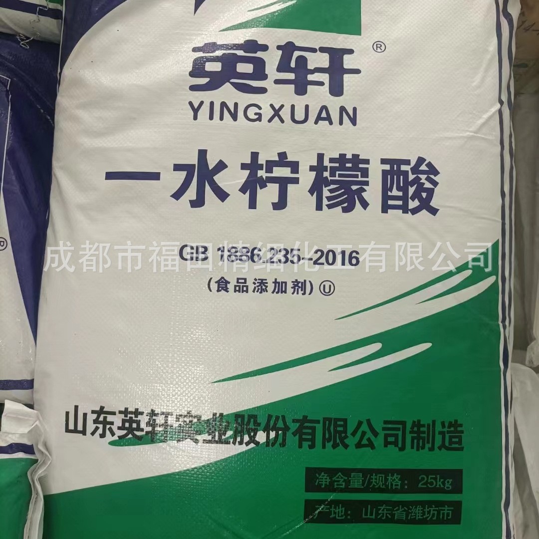 福田化工柠檬酸批发|云南柠檬酸|云南柠檬酸批发|低价柠檬酸