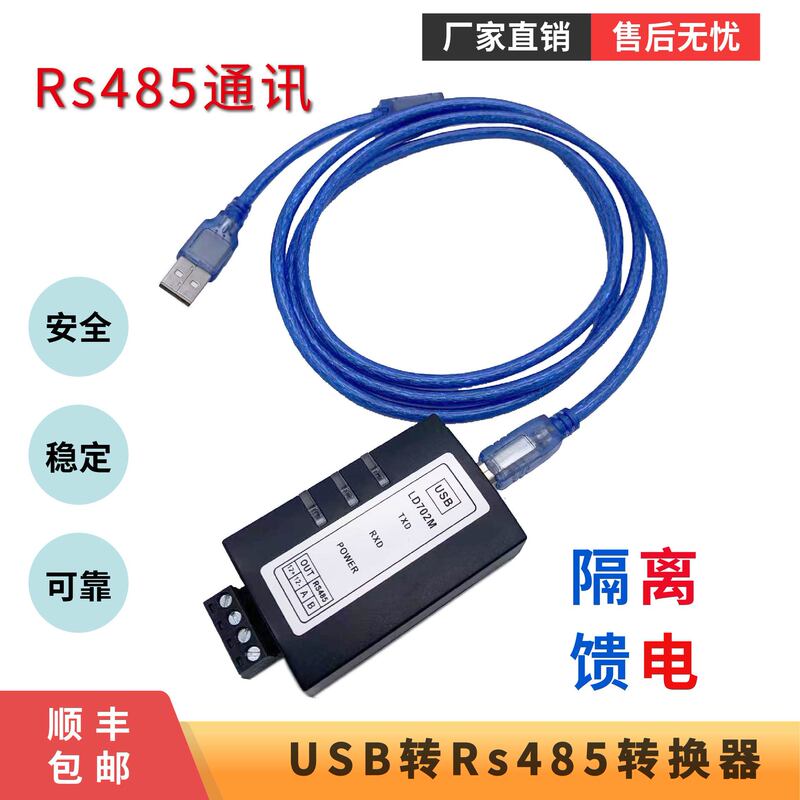 USB to Rs485 Serial Port Cable Isolated Communication Cable Module Anti-Surge 12V Power Supply Output Lightning Protection Power Supply
