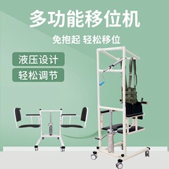 家庭用多機能シフトリフティング転送機アーティファクト障害のある高齢者ホームケアシフタートイレバスチェア