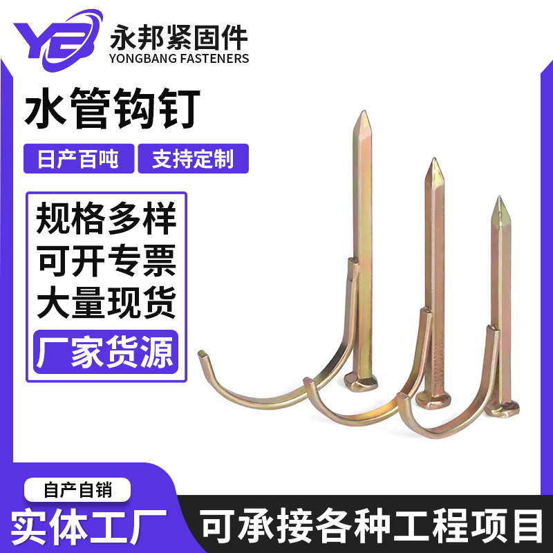 水管钩钉固定管钉PVC管PPR管卡钉水泥钢钉入墙勾钉铁线管U型管码