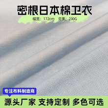 密根日本棉TR小卫衣拉架布料时尚针织秋冬面料外贸服装跨境热卖