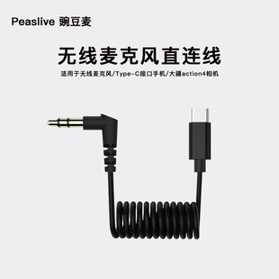 Pea wheat (PeasLive) Android phone microphone audio connector Type-c to 3.5mm connection line t