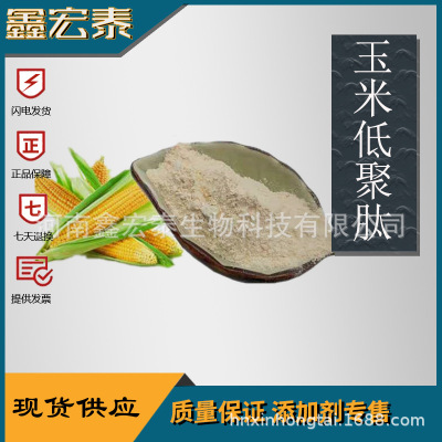 Corn Oligopeptides Corn extract Corn peptide powder Small molecules Peptides goods in stock Supply