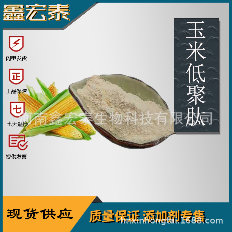 Corn Oligopeptides Corn extract Corn peptide powder Small molecules Peptides goods in stock Supply