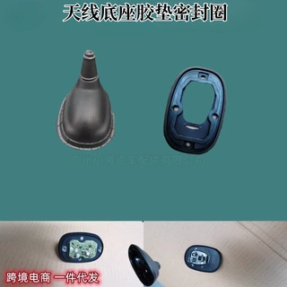 适用于宝马迷你汽车汽配R55R56车顶天线底座密封胶垫65203442105