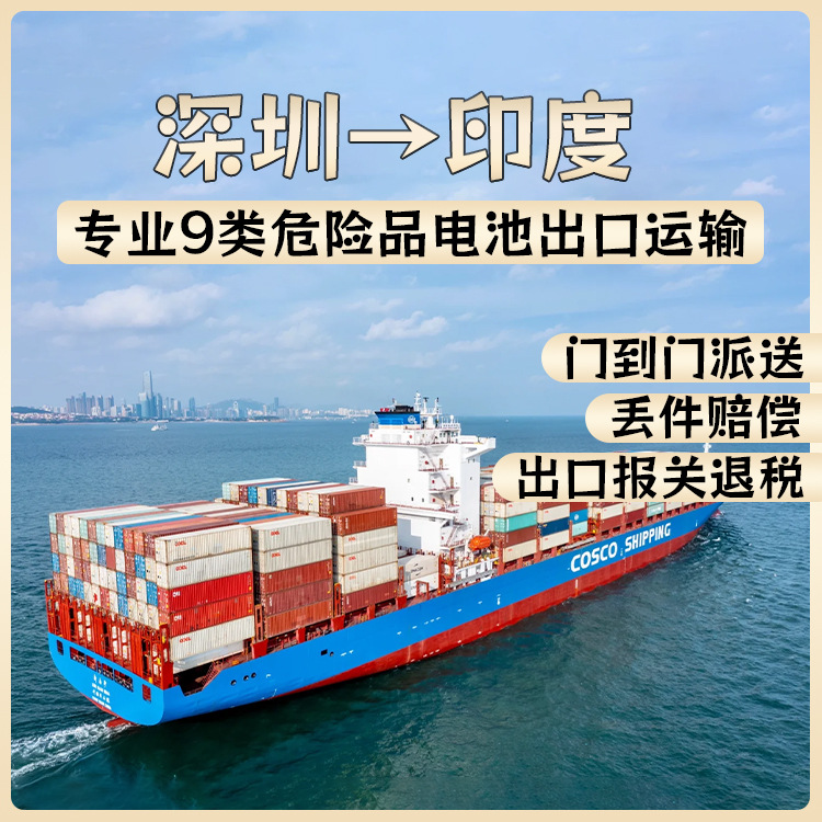 储能箱锂电池深圳海运整柜拼箱到印度双清含税到门DDP东南亚专线