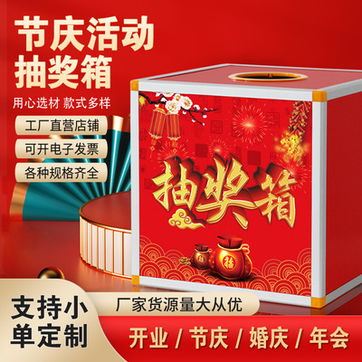 可定制 抽奖箱 DIY 幸运箱红色节庆摸奖箱年会活动抽签箱工厂加工|ms