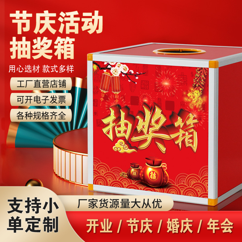 可定制 抽奖箱 DIY 幸运箱红色节庆摸奖箱年会活动抽签箱工厂加工|ms