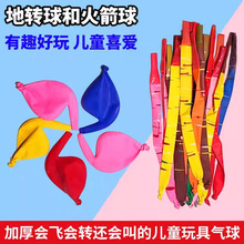 加厚火箭气球会响会叫飞天口哨球 儿童户外公园玩具生日布置批发